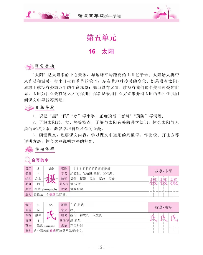 新教材完全解读语文5年级上_《教材全解》小学1-6年级_《新教材完全解读》_小学语文