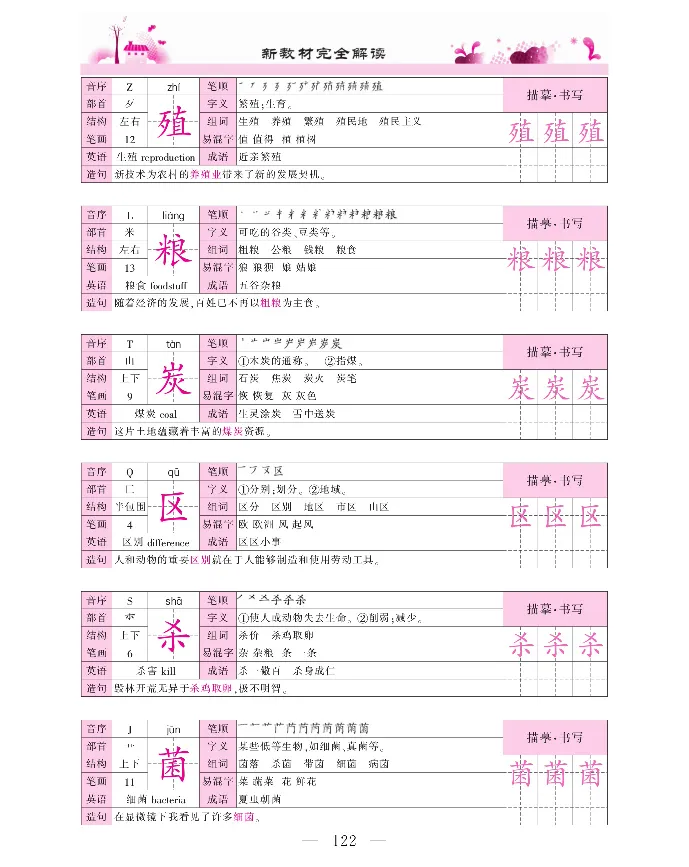 新教材完全解读语文5年级上_《教材全解》小学1-6年级_《新教材完全解读》_小学语文