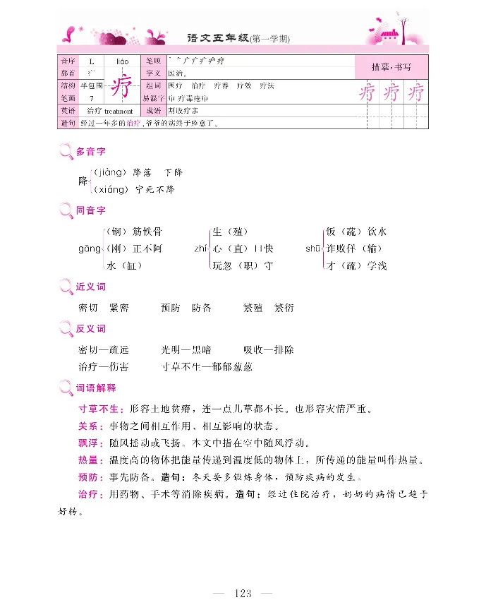 新教材完全解读语文5年级上_《教材全解》小学1-6年级_《新教材完全解读》_小学语文