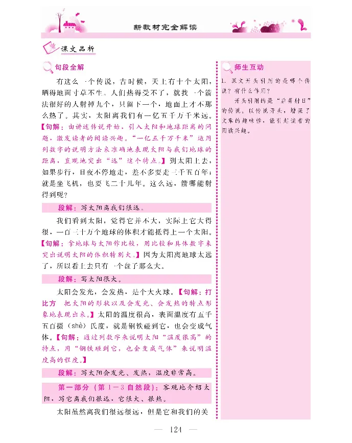 新教材完全解读语文5年级上_《教材全解》小学1-6年级_《新教材完全解读》_小学语文