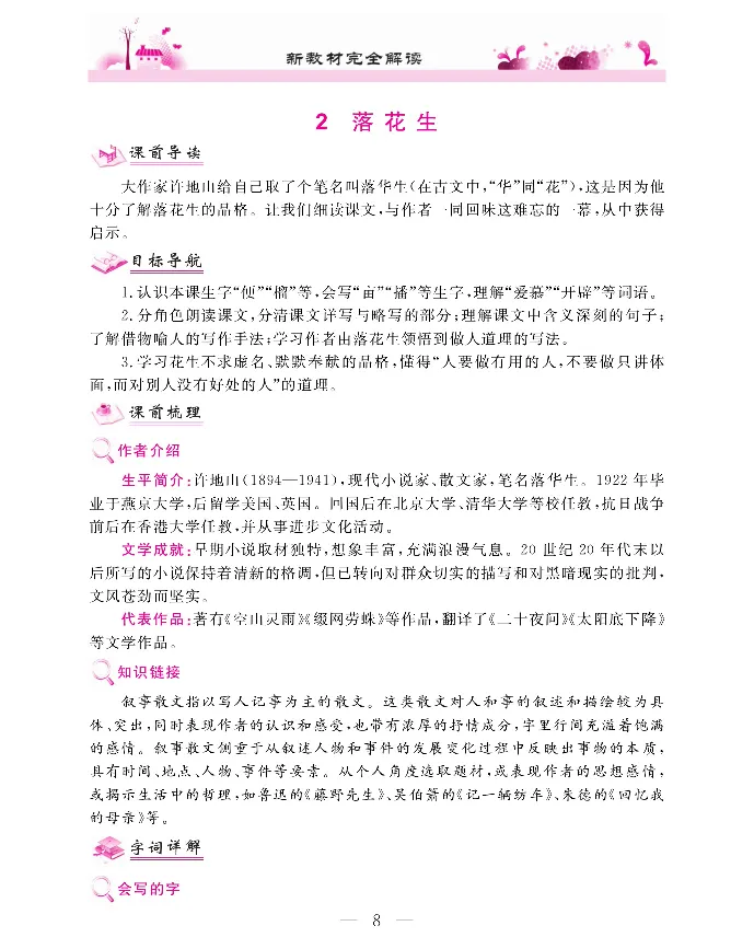 新教材完全解读语文5年级上_《教材全解》小学1-6年级_《新教材完全解读》_小学语文