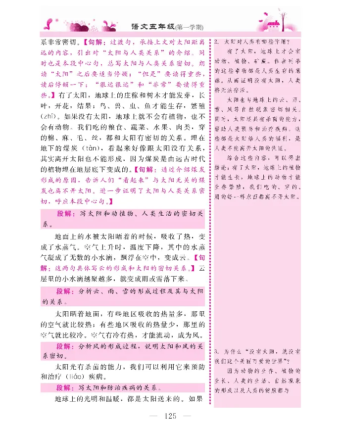 新教材完全解读语文5年级上_《教材全解》小学1-6年级_《新教材完全解读》_小学语文