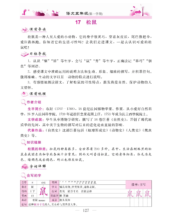 新教材完全解读语文5年级上_《教材全解》小学1-6年级_《新教材完全解读》_小学语文