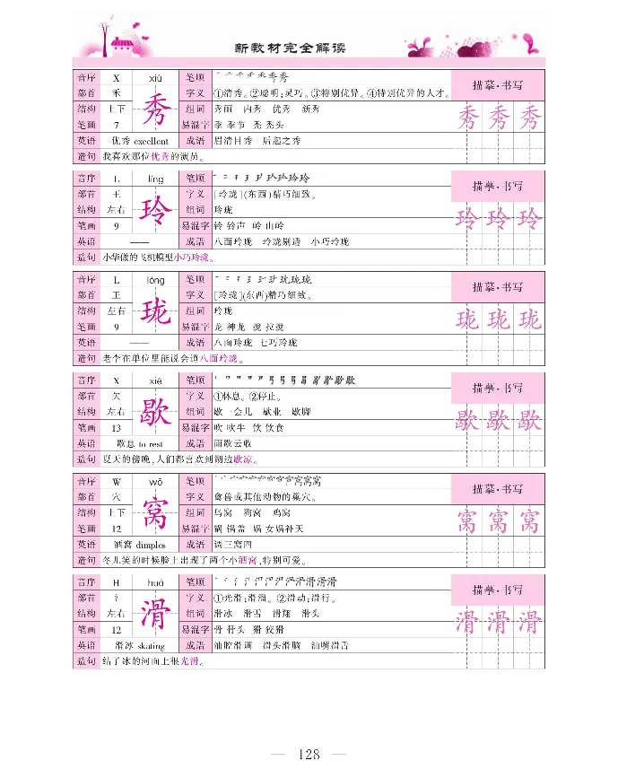 新教材完全解读语文5年级上_《教材全解》小学1-6年级_《新教材完全解读》_小学语文