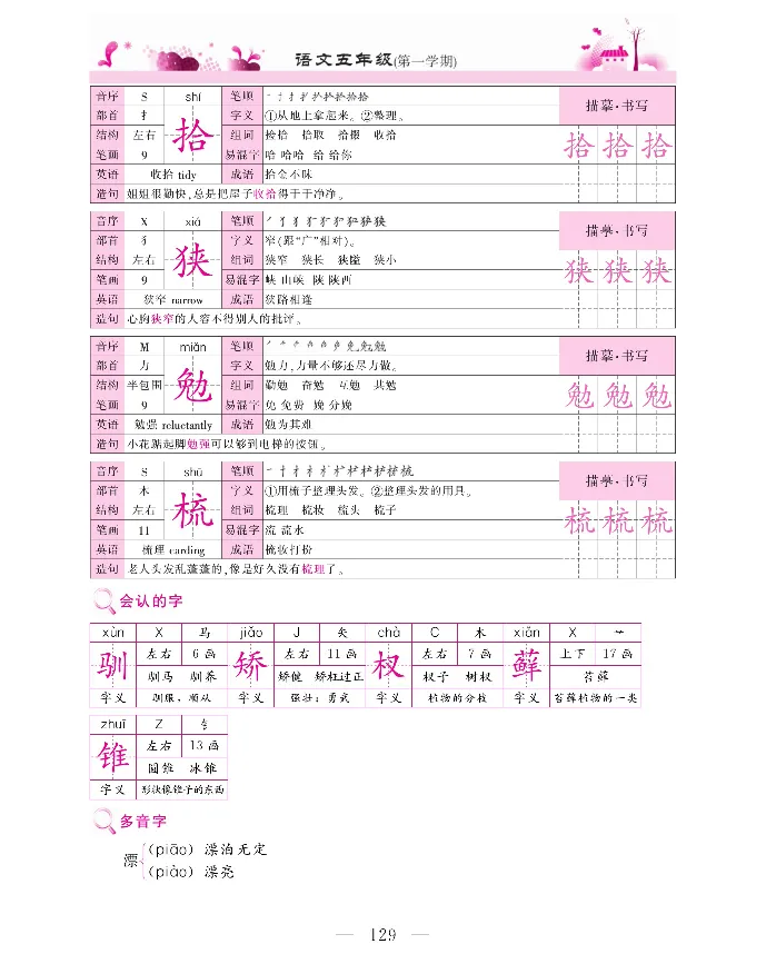 新教材完全解读语文5年级上_《教材全解》小学1-6年级_《新教材完全解读》_小学语文