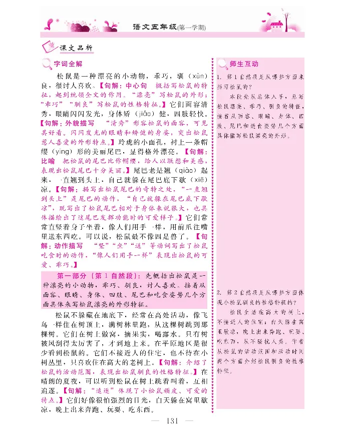 新教材完全解读语文5年级上_《教材全解》小学1-6年级_《新教材完全解读》_小学语文