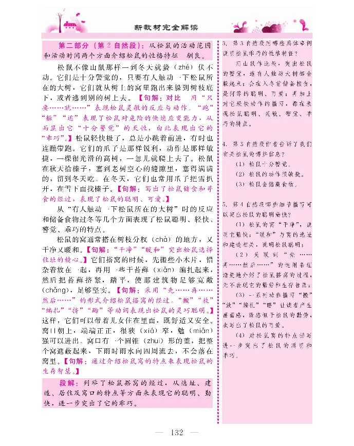 新教材完全解读语文5年级上_《教材全解》小学1-6年级_《新教材完全解读》_小学语文