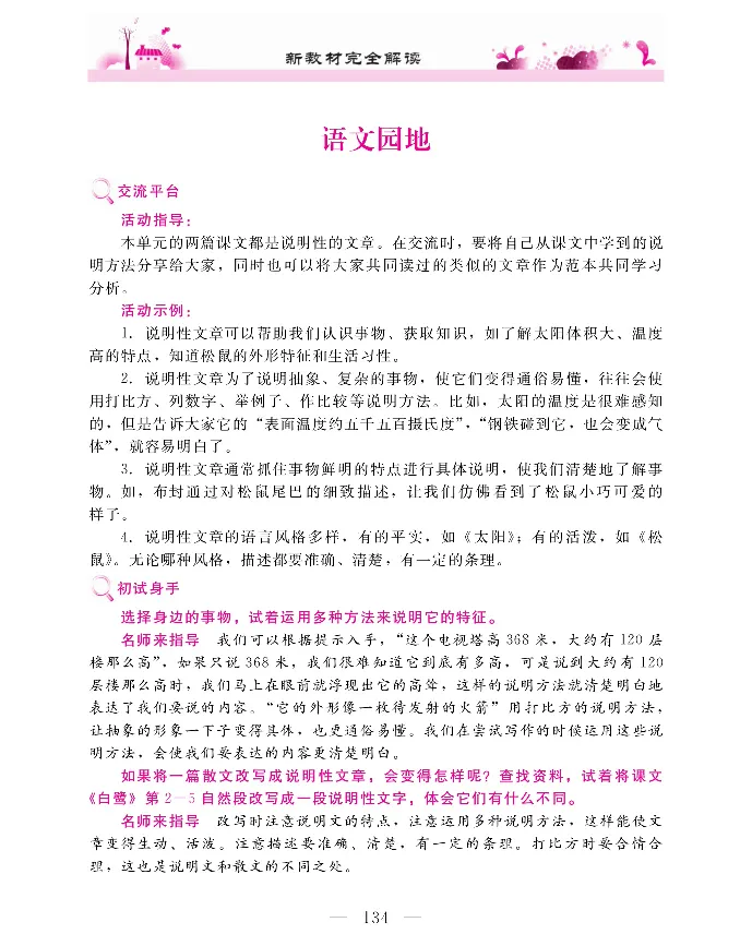 新教材完全解读语文5年级上_《教材全解》小学1-6年级_《新教材完全解读》_小学语文