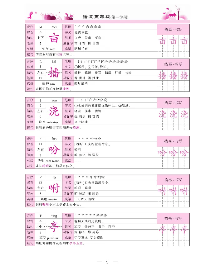 新教材完全解读语文5年级上_《教材全解》小学1-6年级_《新教材完全解读》_小学语文