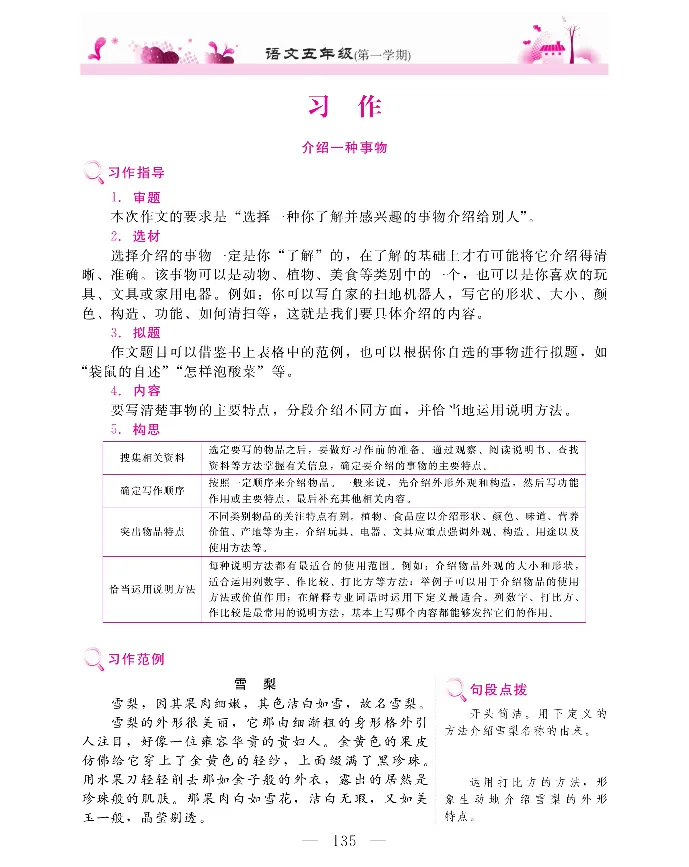 新教材完全解读语文5年级上_《教材全解》小学1-6年级_《新教材完全解读》_小学语文