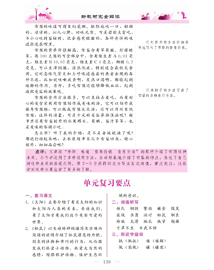 新教材完全解读语文5年级上_《教材全解》小学1-6年级_《新教材完全解读》_小学语文