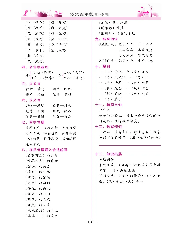 新教材完全解读语文5年级上_《教材全解》小学1-6年级_《新教材完全解读》_小学语文