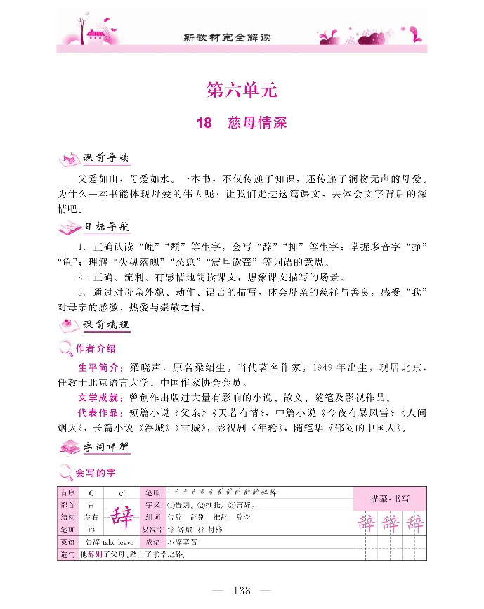 新教材完全解读语文5年级上_《教材全解》小学1-6年级_《新教材完全解读》_小学语文
