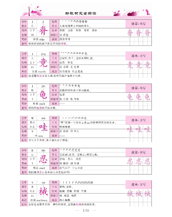新教材完全解读语文5年级上_《教材全解》小学1-6年级_《新教材完全解读》_小学语文