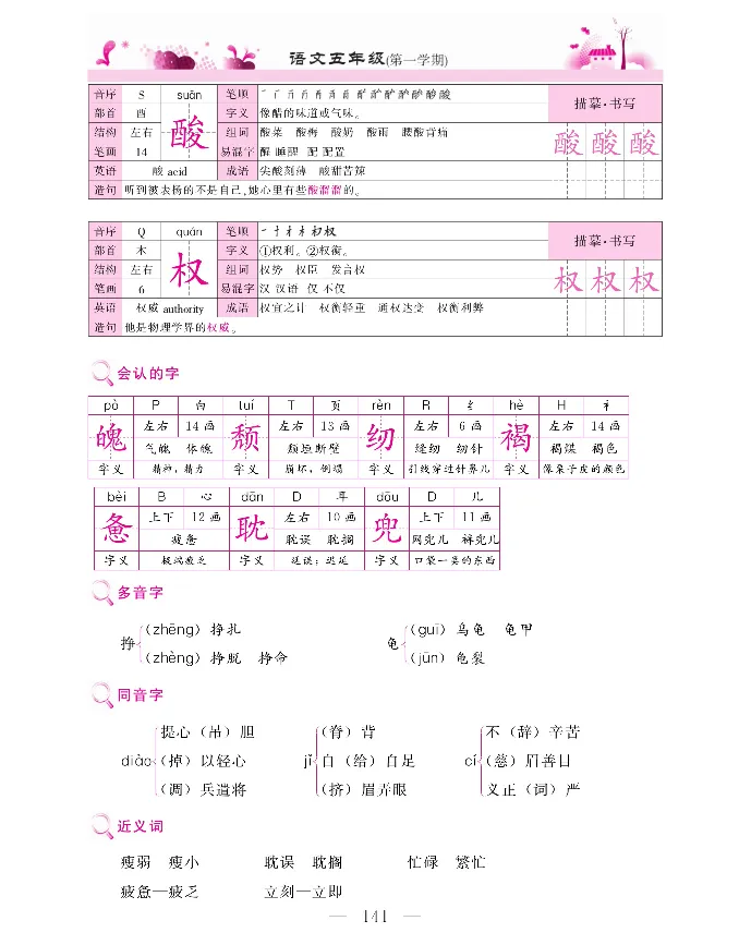 新教材完全解读语文5年级上_《教材全解》小学1-6年级_《新教材完全解读》_小学语文
