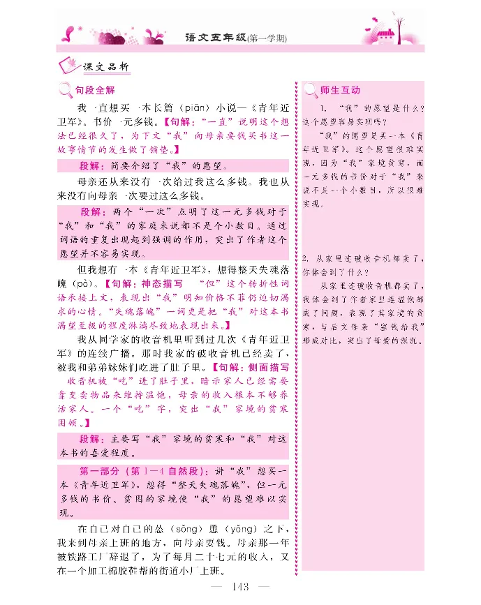 新教材完全解读语文5年级上_《教材全解》小学1-6年级_《新教材完全解读》_小学语文