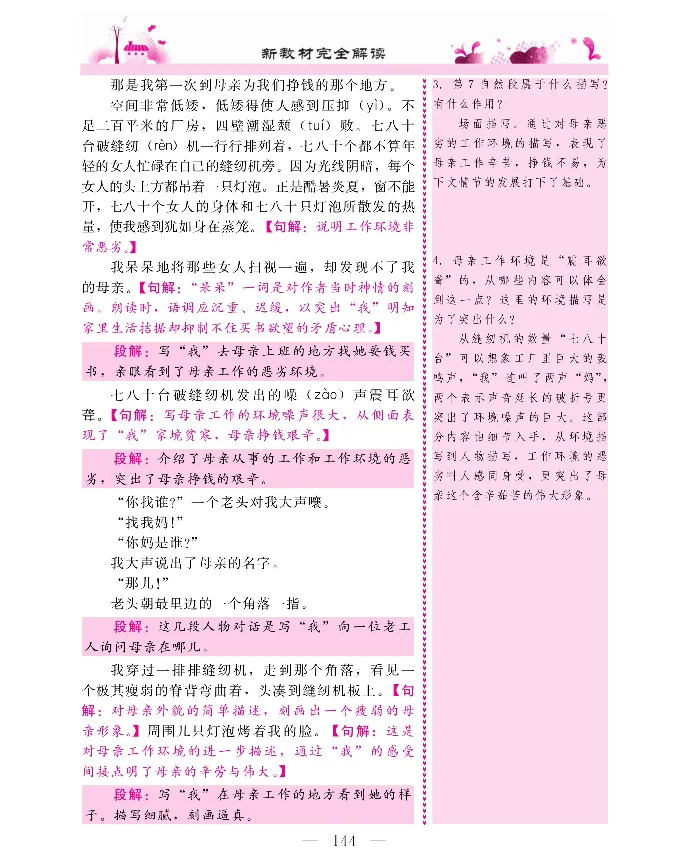 新教材完全解读语文5年级上_《教材全解》小学1-6年级_《新教材完全解读》_小学语文