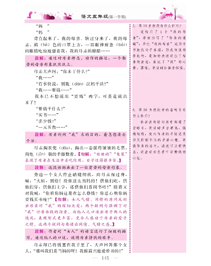 新教材完全解读语文5年级上_《教材全解》小学1-6年级_《新教材完全解读》_小学语文