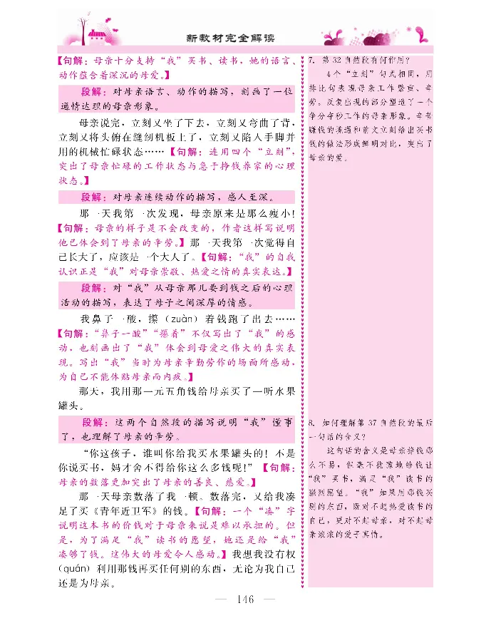 新教材完全解读语文5年级上_《教材全解》小学1-6年级_《新教材完全解读》_小学语文
