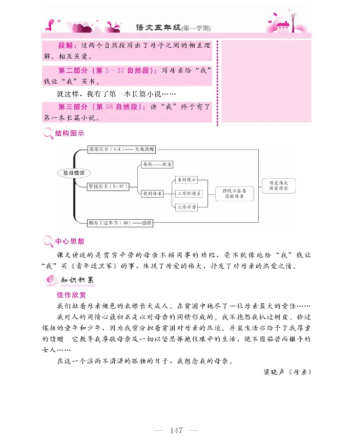 新教材完全解读语文5年级上_《教材全解》小学1-6年级_《新教材完全解读》_小学语文