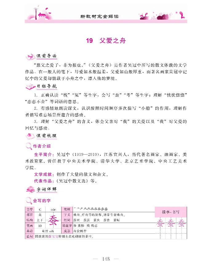 新教材完全解读语文5年级上_《教材全解》小学1-6年级_《新教材完全解读》_小学语文