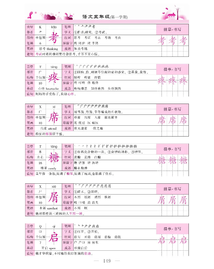 新教材完全解读语文5年级上_《教材全解》小学1-6年级_《新教材完全解读》_小学语文