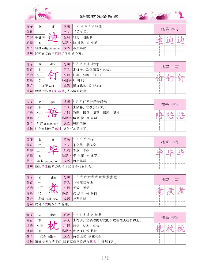 新教材完全解读语文5年级上_《教材全解》小学1-6年级_《新教材完全解读》_小学语文