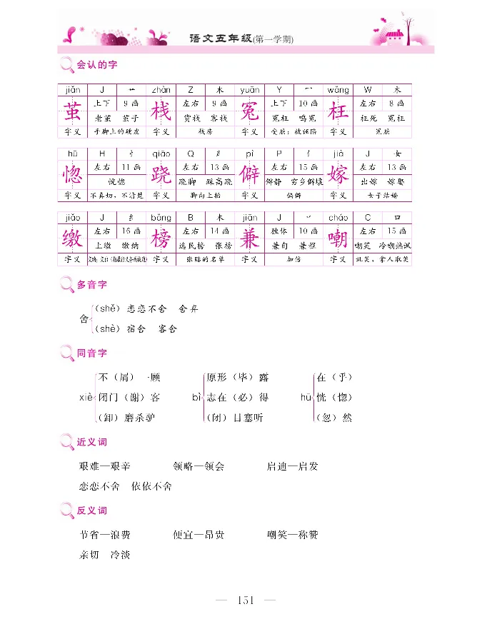 新教材完全解读语文5年级上_《教材全解》小学1-6年级_《新教材完全解读》_小学语文