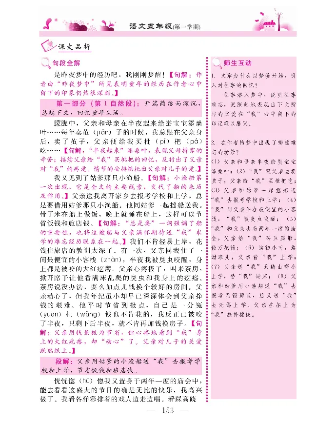 新教材完全解读语文5年级上_《教材全解》小学1-6年级_《新教材完全解读》_小学语文
