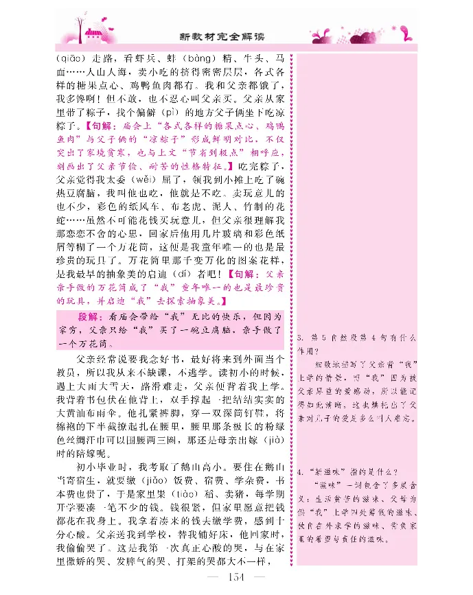 新教材完全解读语文5年级上_《教材全解》小学1-6年级_《新教材完全解读》_小学语文