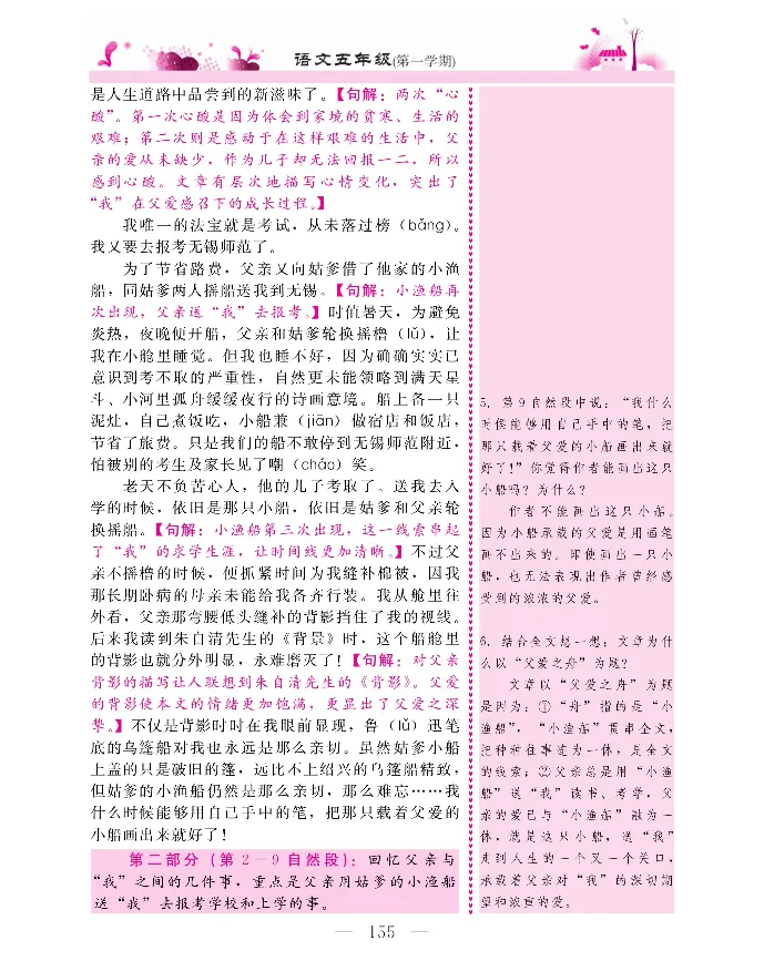 新教材完全解读语文5年级上_《教材全解》小学1-6年级_《新教材完全解读》_小学语文