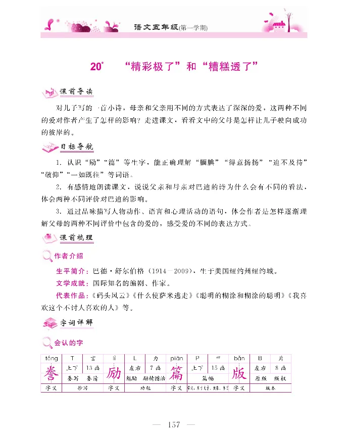 新教材完全解读语文5年级上_《教材全解》小学1-6年级_《新教材完全解读》_小学语文
