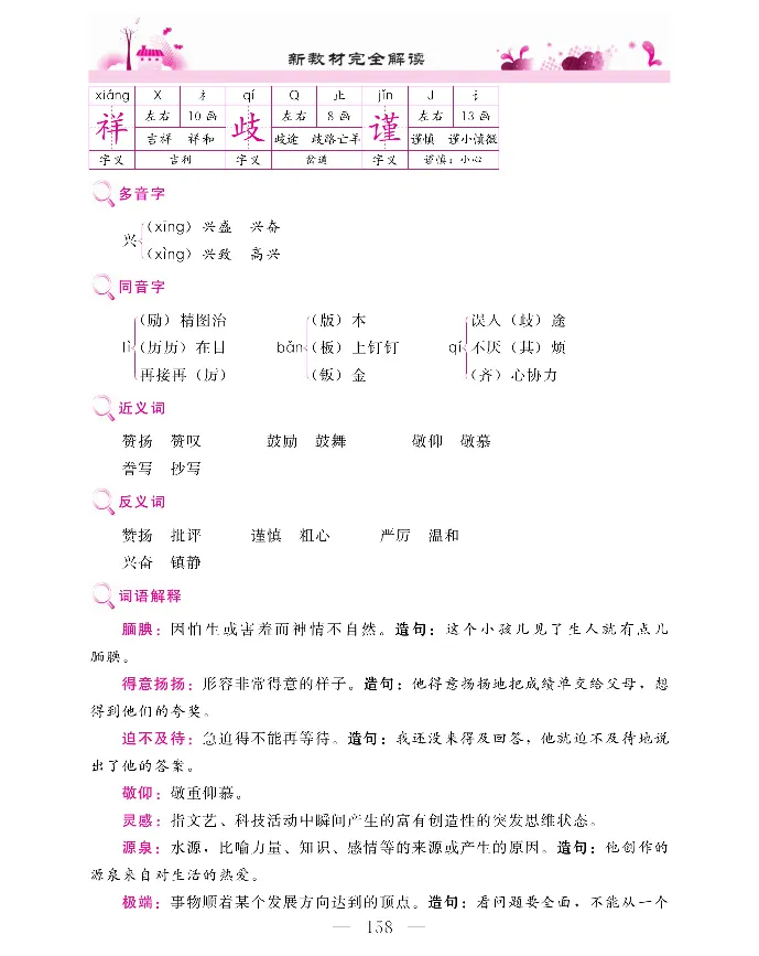 新教材完全解读语文5年级上_《教材全解》小学1-6年级_《新教材完全解读》_小学语文