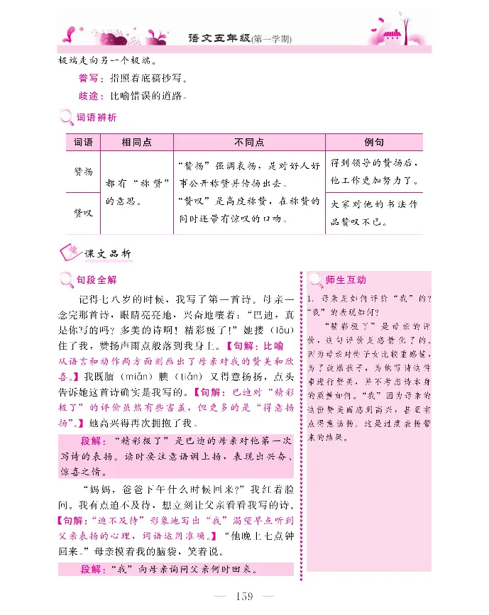 新教材完全解读语文5年级上_《教材全解》小学1-6年级_《新教材完全解读》_小学语文