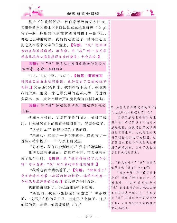 新教材完全解读语文5年级上_《教材全解》小学1-6年级_《新教材完全解读》_小学语文