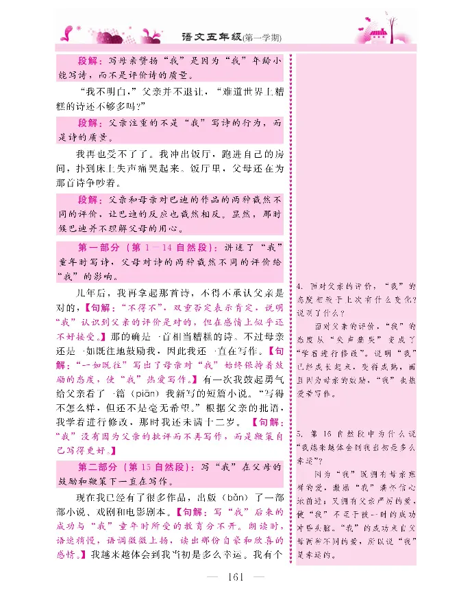 新教材完全解读语文5年级上_《教材全解》小学1-6年级_《新教材完全解读》_小学语文