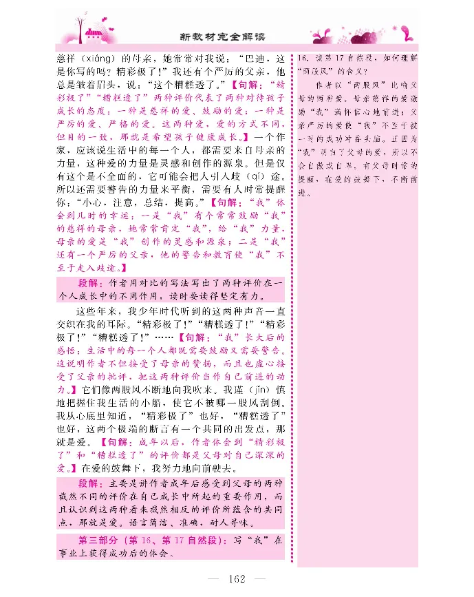 新教材完全解读语文5年级上_《教材全解》小学1-6年级_《新教材完全解读》_小学语文
