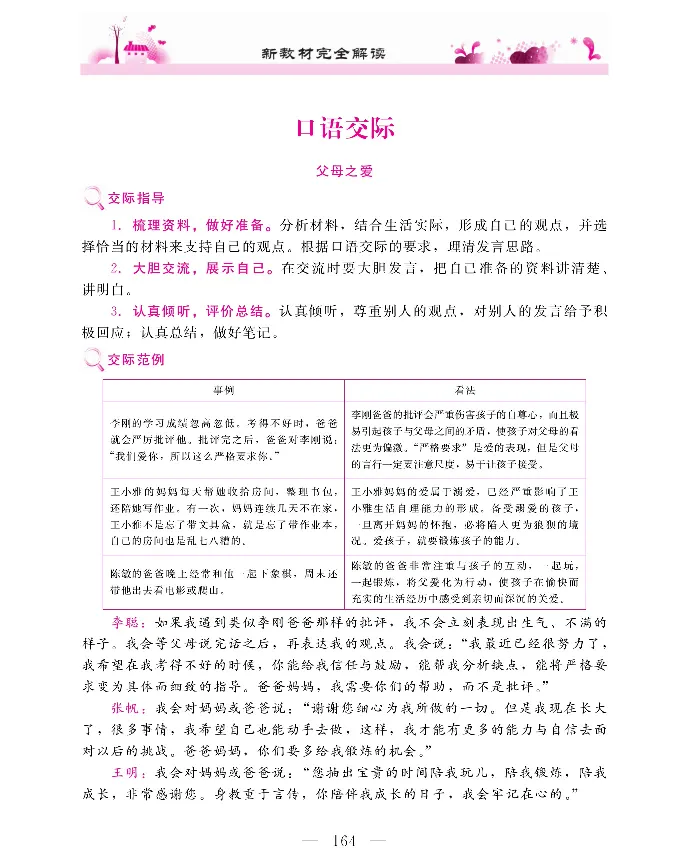 新教材完全解读语文5年级上_《教材全解》小学1-6年级_《新教材完全解读》_小学语文