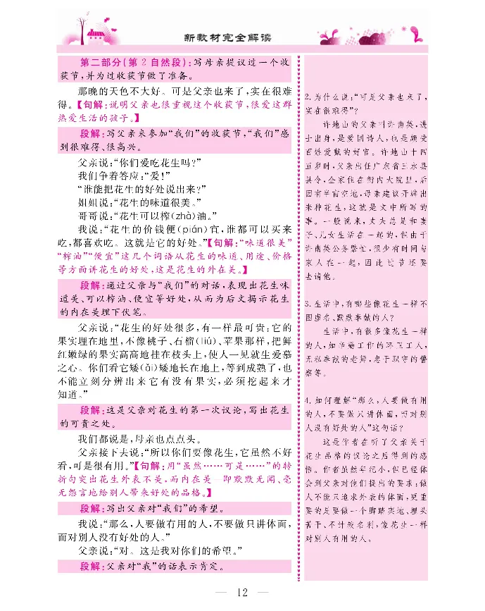 新教材完全解读语文5年级上_《教材全解》小学1-6年级_《新教材完全解读》_小学语文