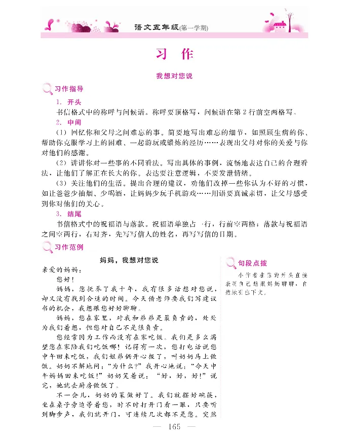 新教材完全解读语文5年级上_《教材全解》小学1-6年级_《新教材完全解读》_小学语文