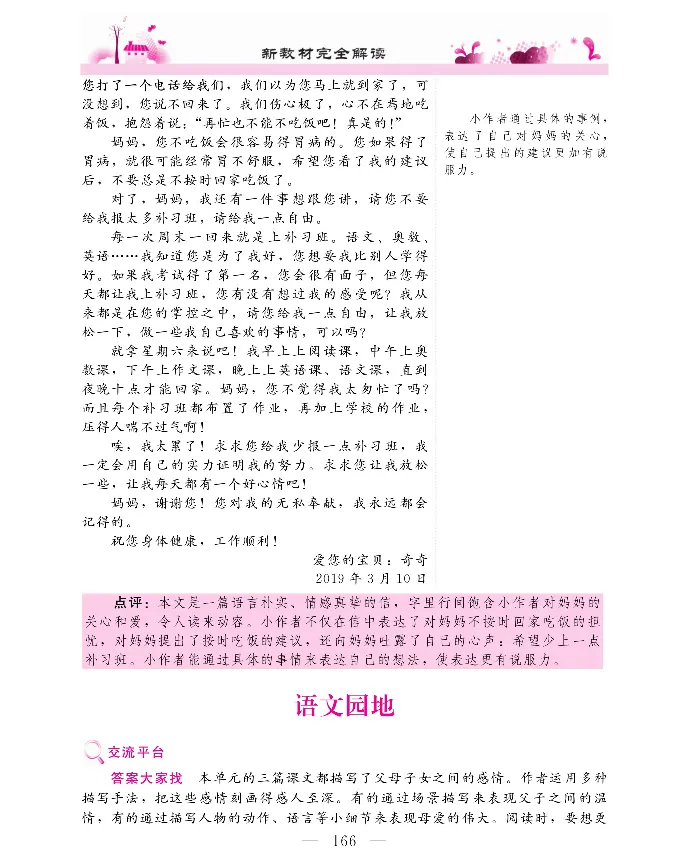 新教材完全解读语文5年级上_《教材全解》小学1-6年级_《新教材完全解读》_小学语文