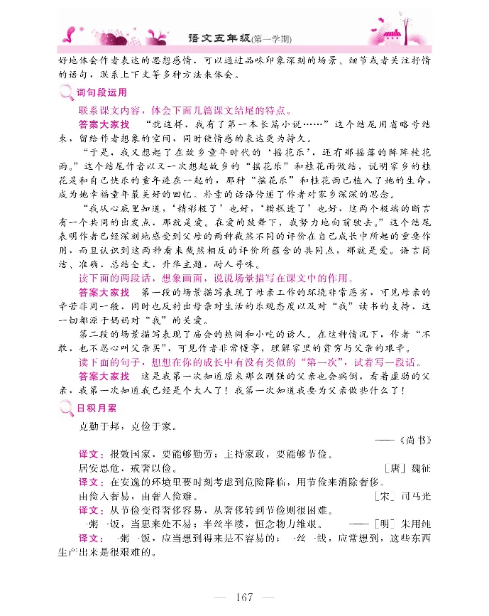 新教材完全解读语文5年级上_《教材全解》小学1-6年级_《新教材完全解读》_小学语文