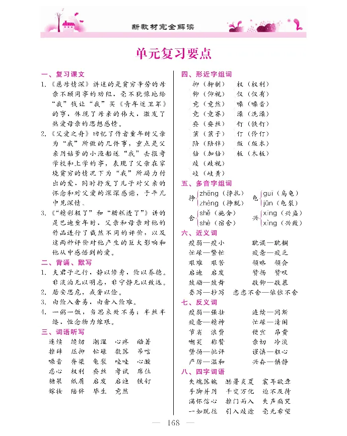 新教材完全解读语文5年级上_《教材全解》小学1-6年级_《新教材完全解读》_小学语文