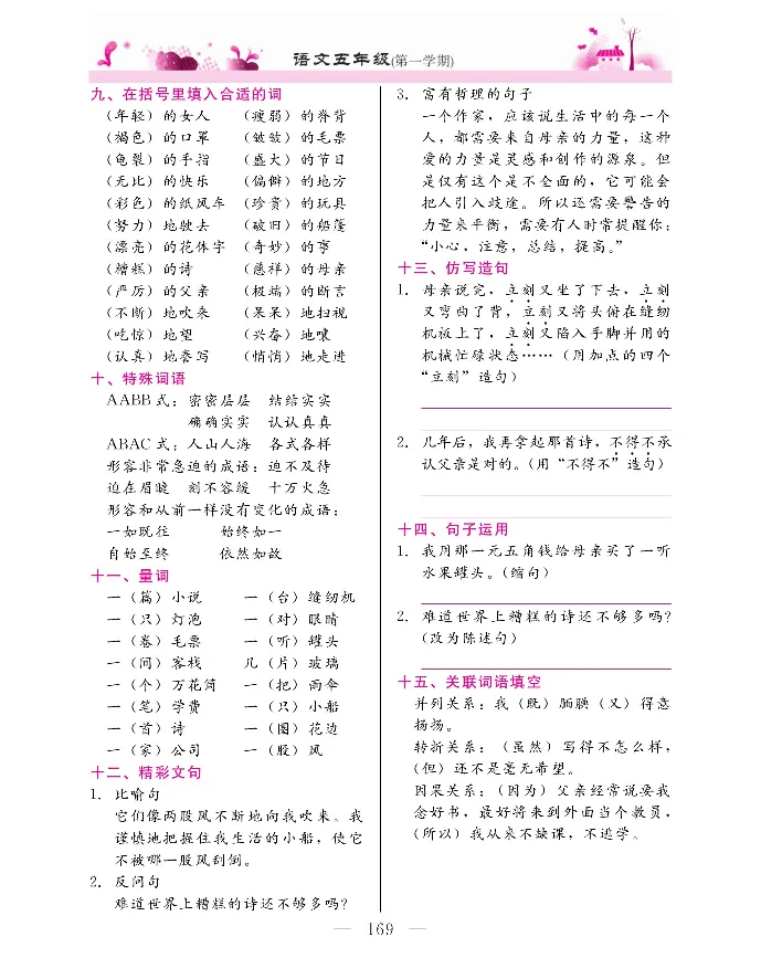 新教材完全解读语文5年级上_《教材全解》小学1-6年级_《新教材完全解读》_小学语文