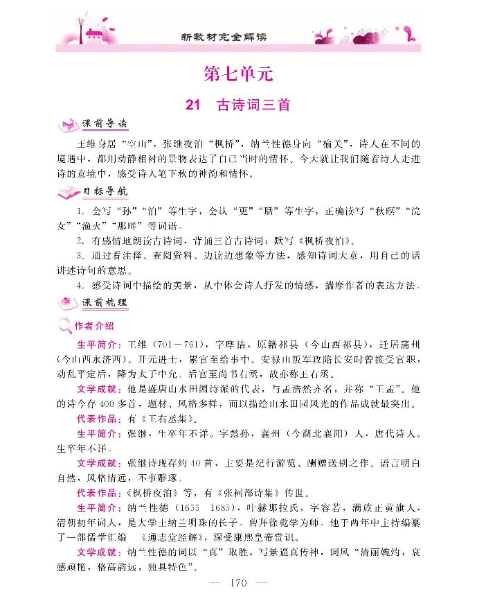 新教材完全解读语文5年级上_《教材全解》小学1-6年级_《新教材完全解读》_小学语文