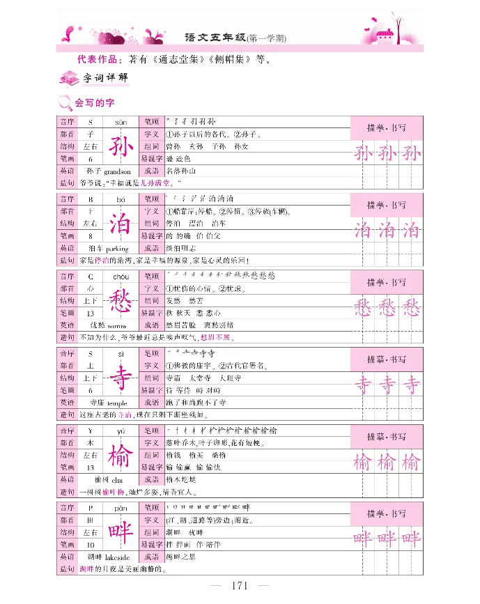 新教材完全解读语文5年级上_《教材全解》小学1-6年级_《新教材完全解读》_小学语文