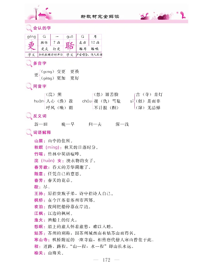 新教材完全解读语文5年级上_《教材全解》小学1-6年级_《新教材完全解读》_小学语文