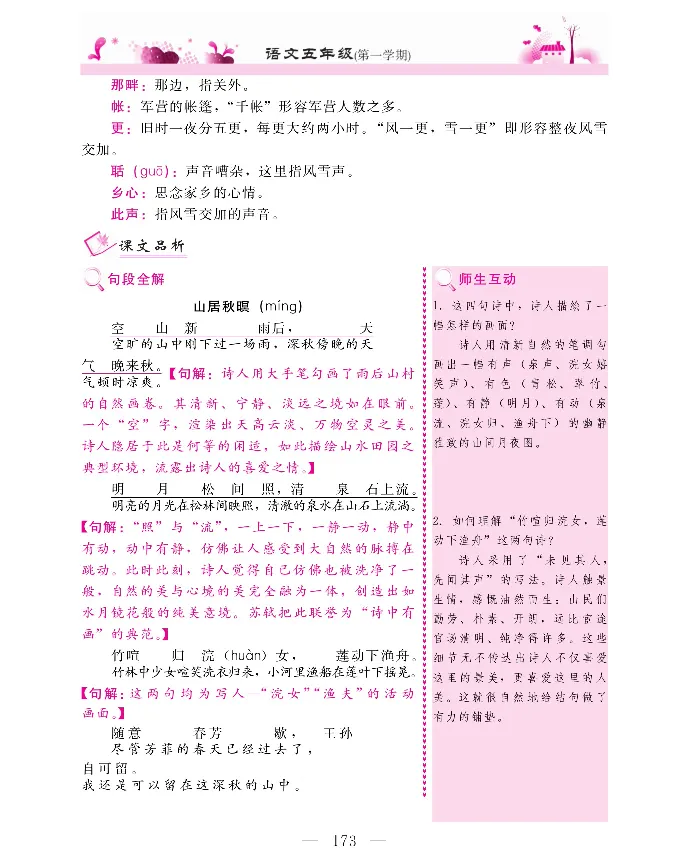 新教材完全解读语文5年级上_《教材全解》小学1-6年级_《新教材完全解读》_小学语文