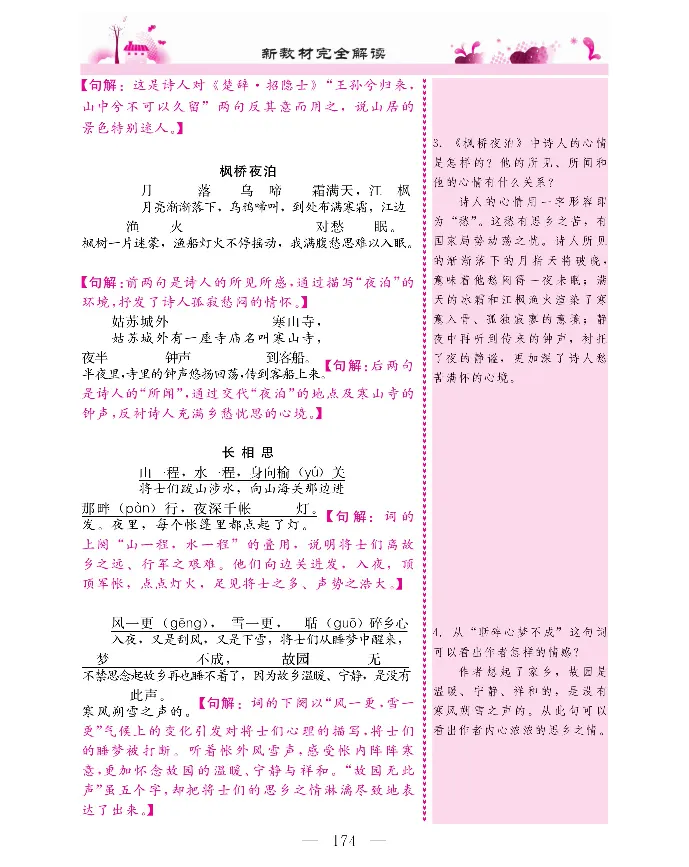 新教材完全解读语文5年级上_《教材全解》小学1-6年级_《新教材完全解读》_小学语文
