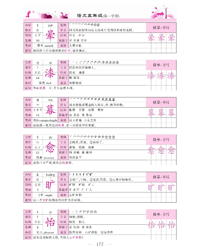 新教材完全解读语文5年级上_《教材全解》小学1-6年级_《新教材完全解读》_小学语文